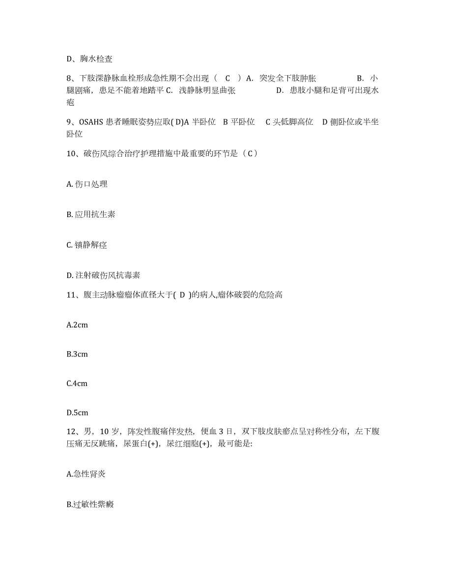 2021-2022年度浙江省上虞市中医院护士招聘每日一练试卷A卷含答案_第3页