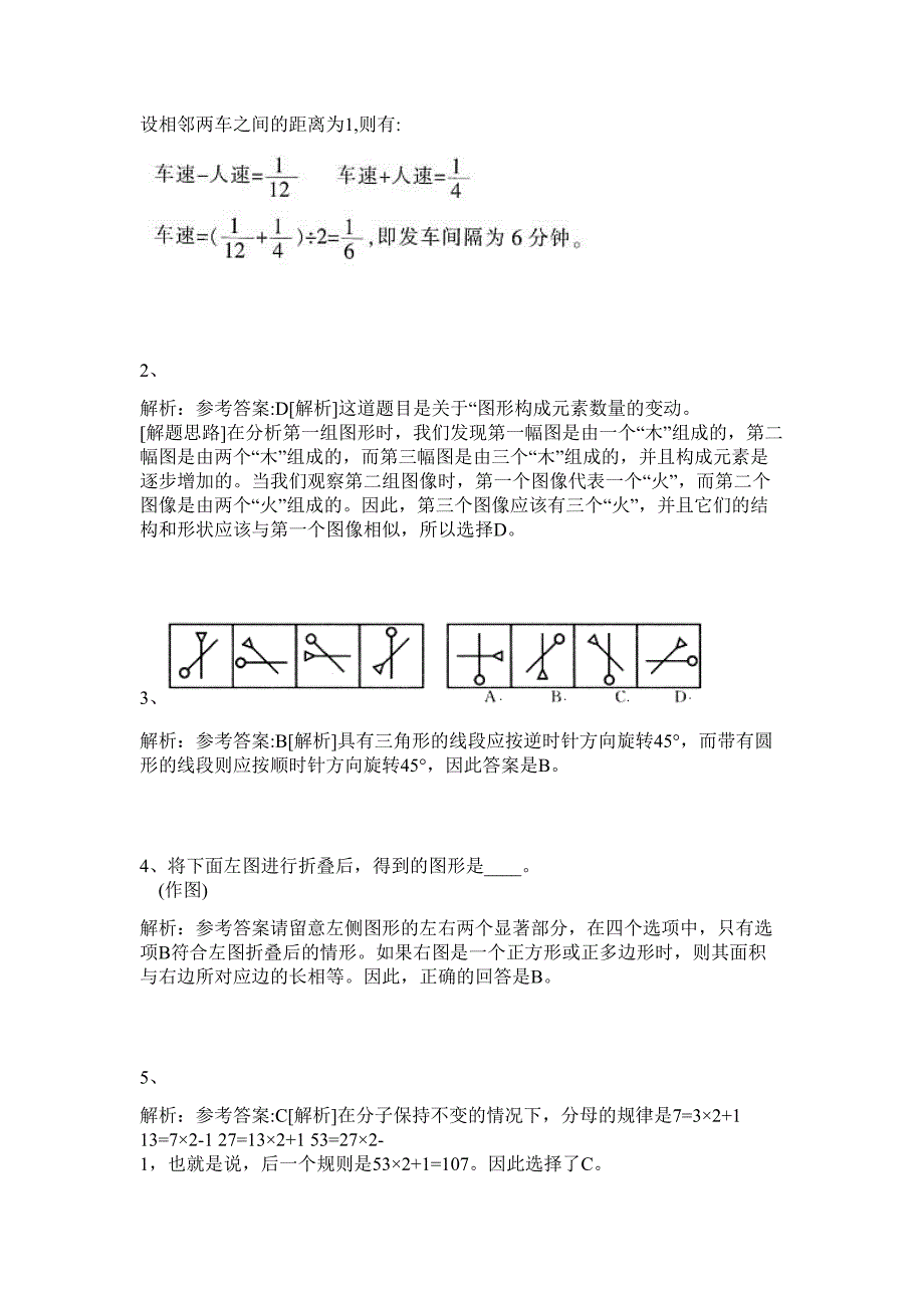 2024广西桂林市公共资源交易中心招聘12人历年高频难、易点（公务员考试共200题含答案解析）模拟试卷_第2页