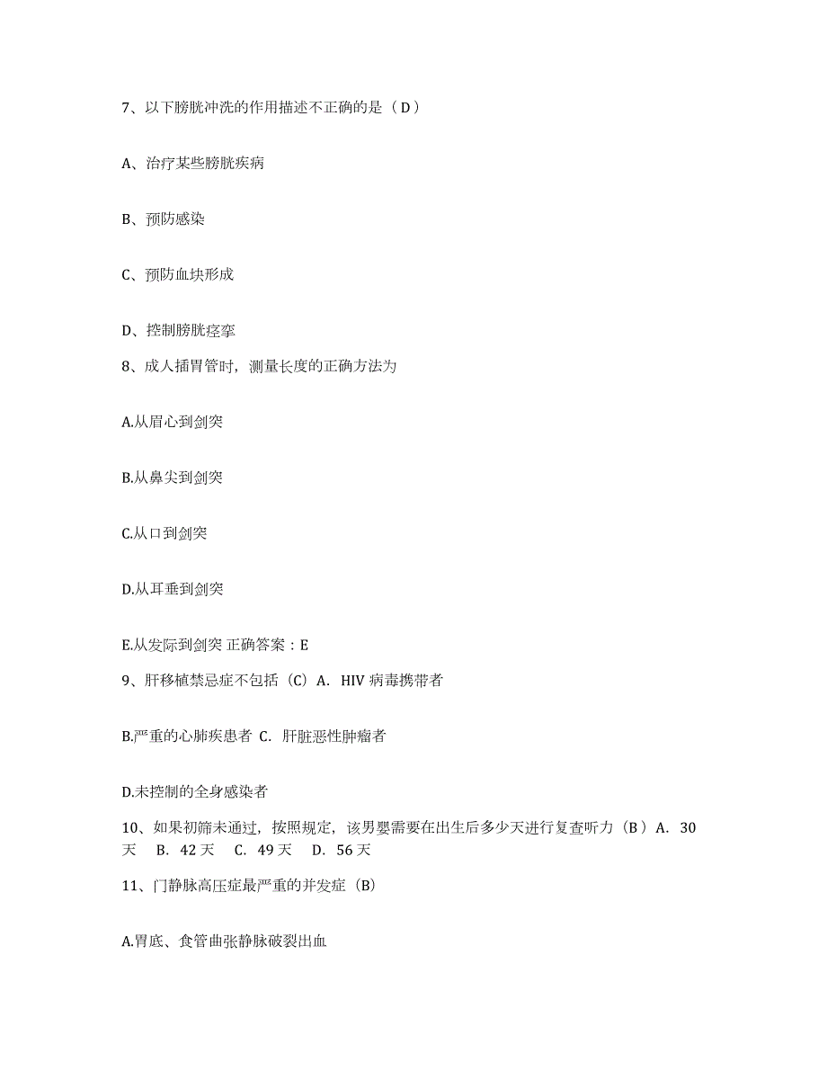 2021-2022年度云南省昆明市云南冶炼厂职工医院护士招聘押题练习试卷B卷附答案_第3页