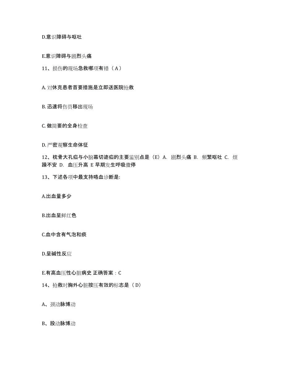 2021-2022年度云南省思茅县思茅市妇幼保健院护士招聘题库检测试卷A卷附答案_第4页