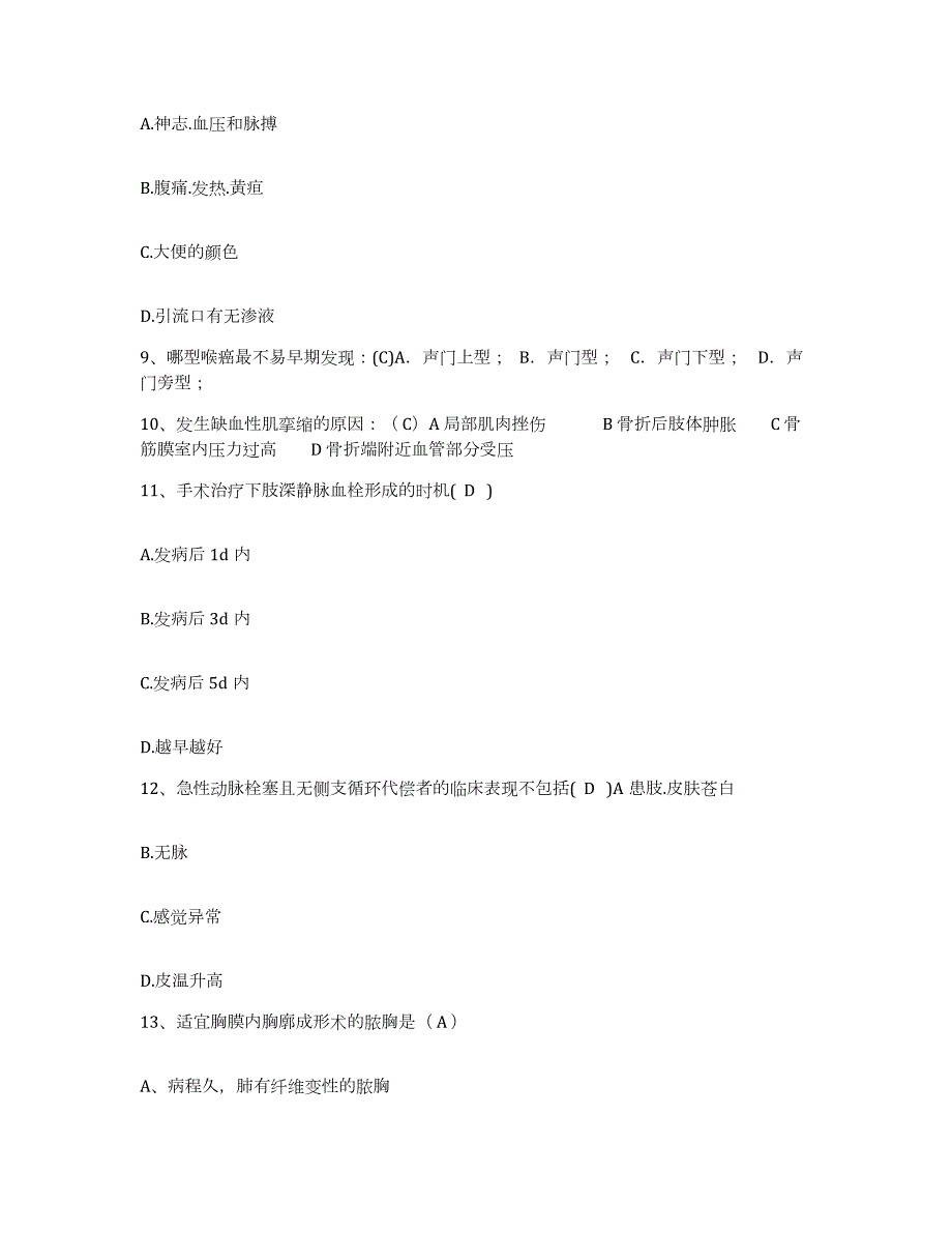 2021-2022年度浙江省临安市临安县于潜人民医院护士招聘测试卷(含答案)_第3页