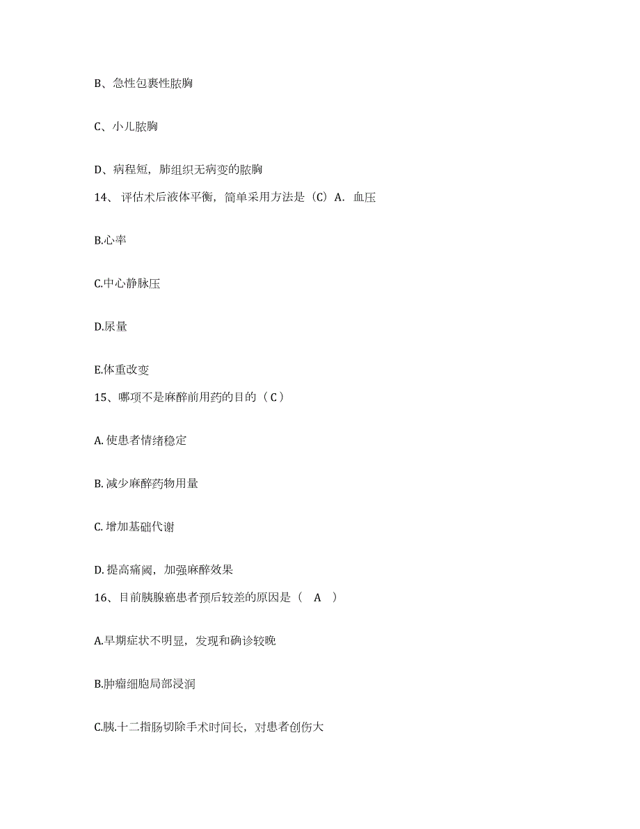 2021-2022年度浙江省临安市临安县于潜人民医院护士招聘测试卷(含答案)_第4页