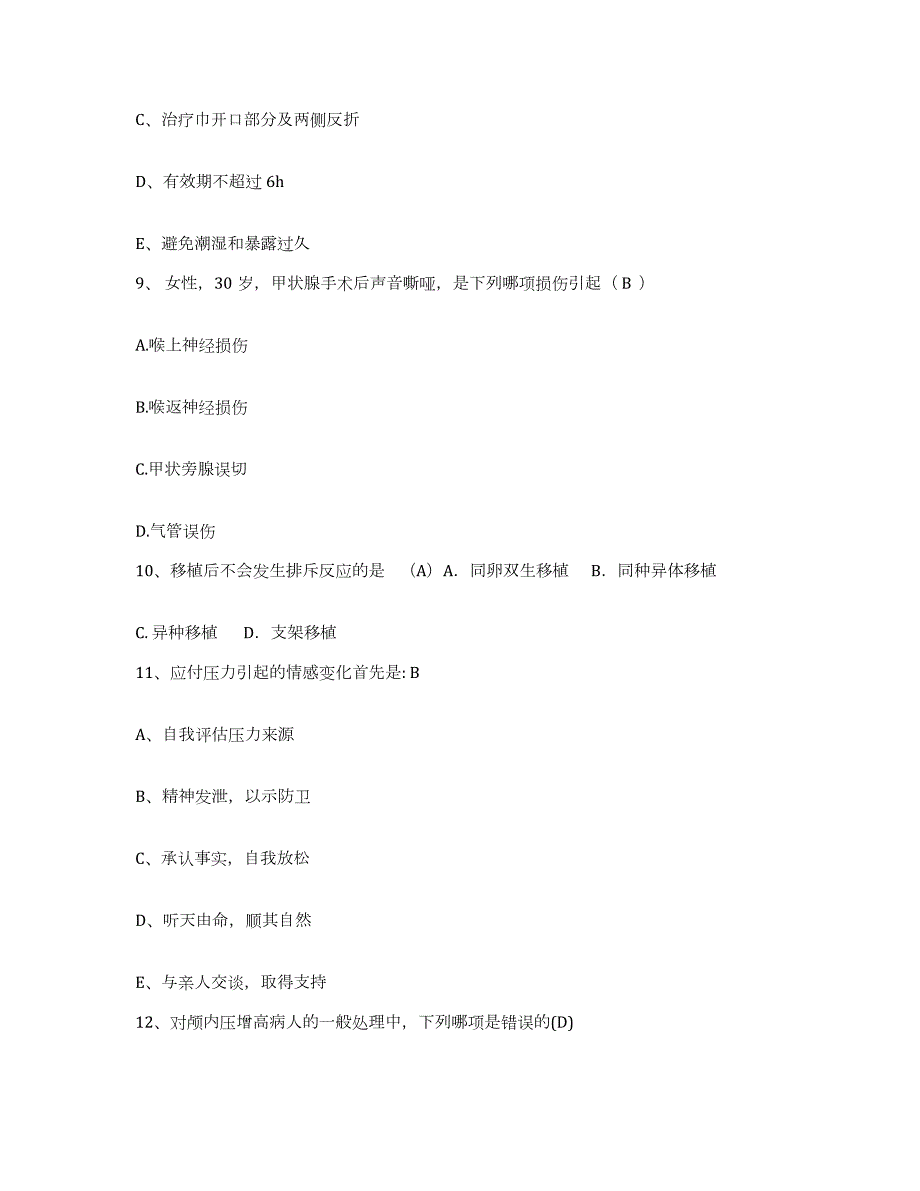 2021-2022年度黑龙江齐齐哈尔市齐齐哈尔医学院第一附属医院护士招聘强化训练试卷B卷附答案_第3页