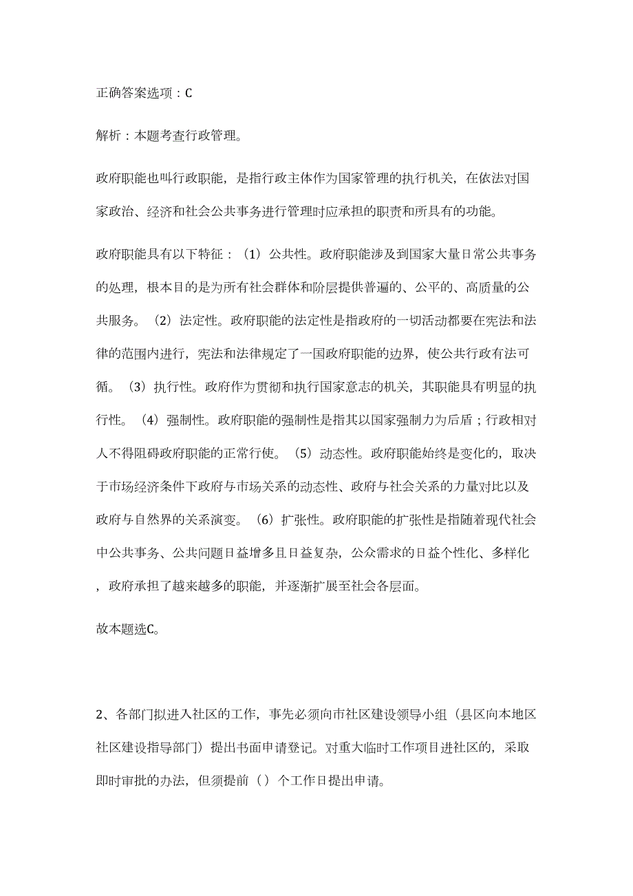 2024贵州省遵义市凤冈县事业单位招聘188人历年高频难、易点（公共基础测验共200题含答案解析）模拟试卷_第2页