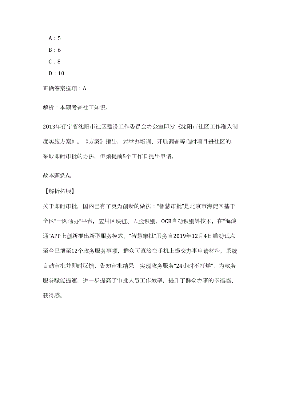 2024贵州省遵义市凤冈县事业单位招聘188人历年高频难、易点（公共基础测验共200题含答案解析）模拟试卷_第3页