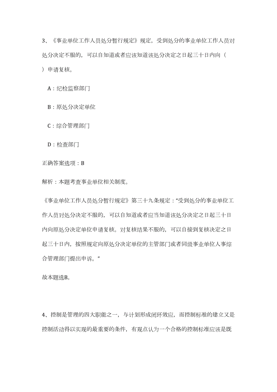 2024贵州省遵义市凤冈县事业单位招聘188人历年高频难、易点（公共基础测验共200题含答案解析）模拟试卷_第4页