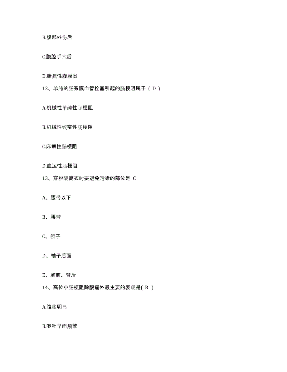 2021-2022年度浙江省德清县第三人民医院护士招聘题库及答案_第4页