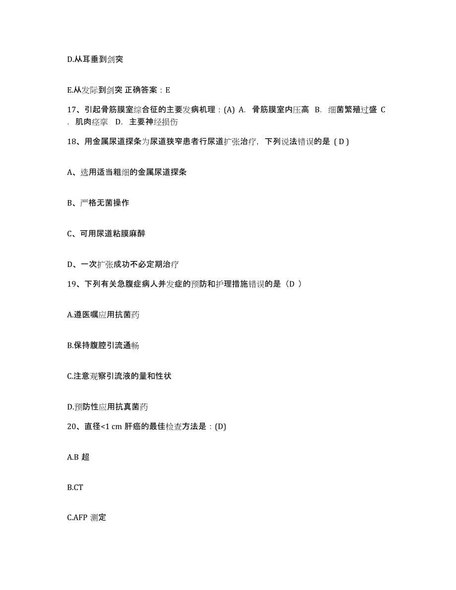 2021-2022年度浙江省杭州市西湖区第三人民医院护士招聘测试卷(含答案)_第5页