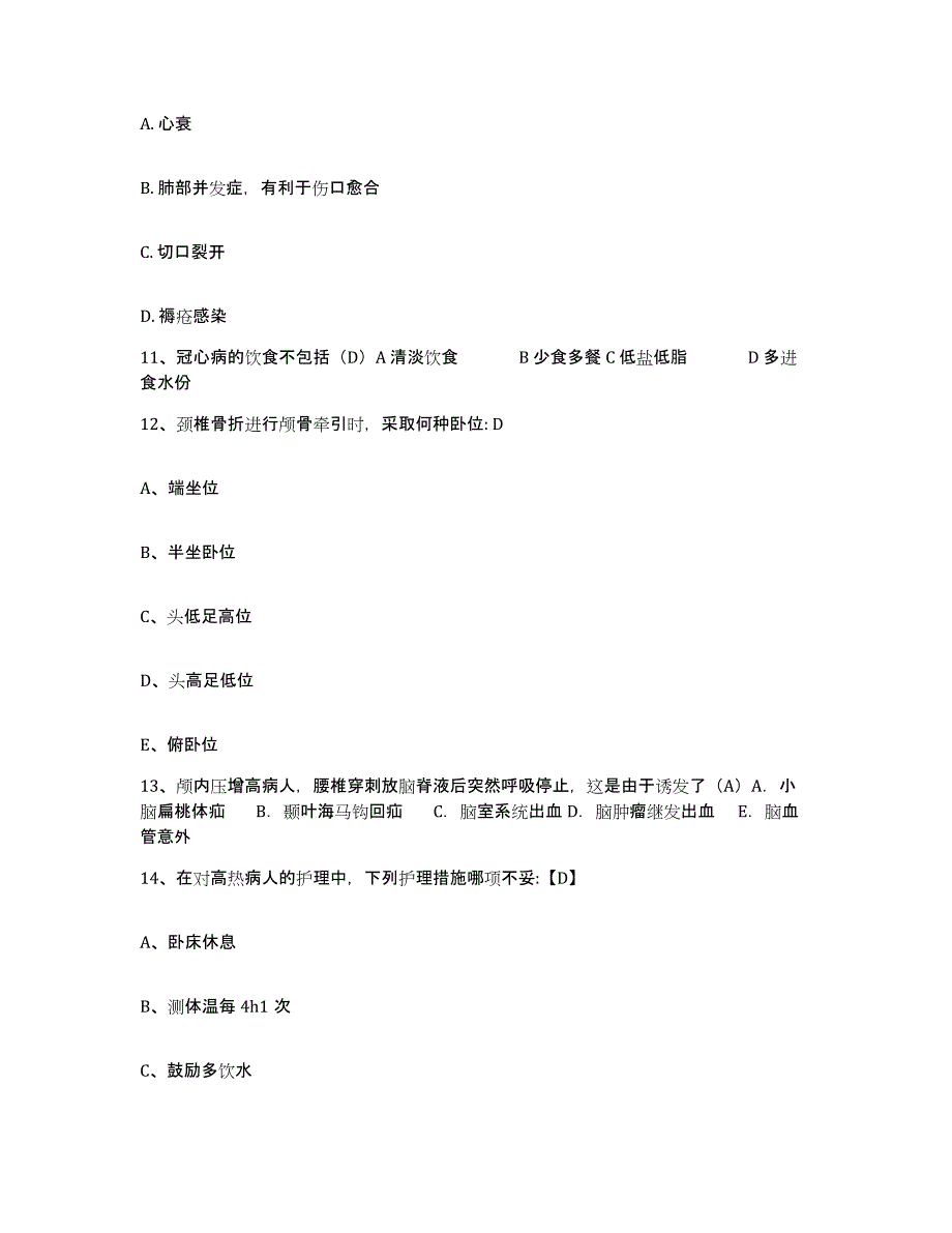 2021-2022年度浙江省武康麻风病院护士招聘通关题库(附带答案)_第4页