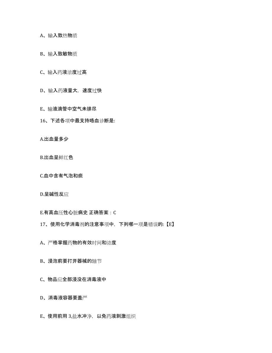 2021-2022年度云南省德宏州妇幼保健院护士招聘测试卷(含答案)_第5页
