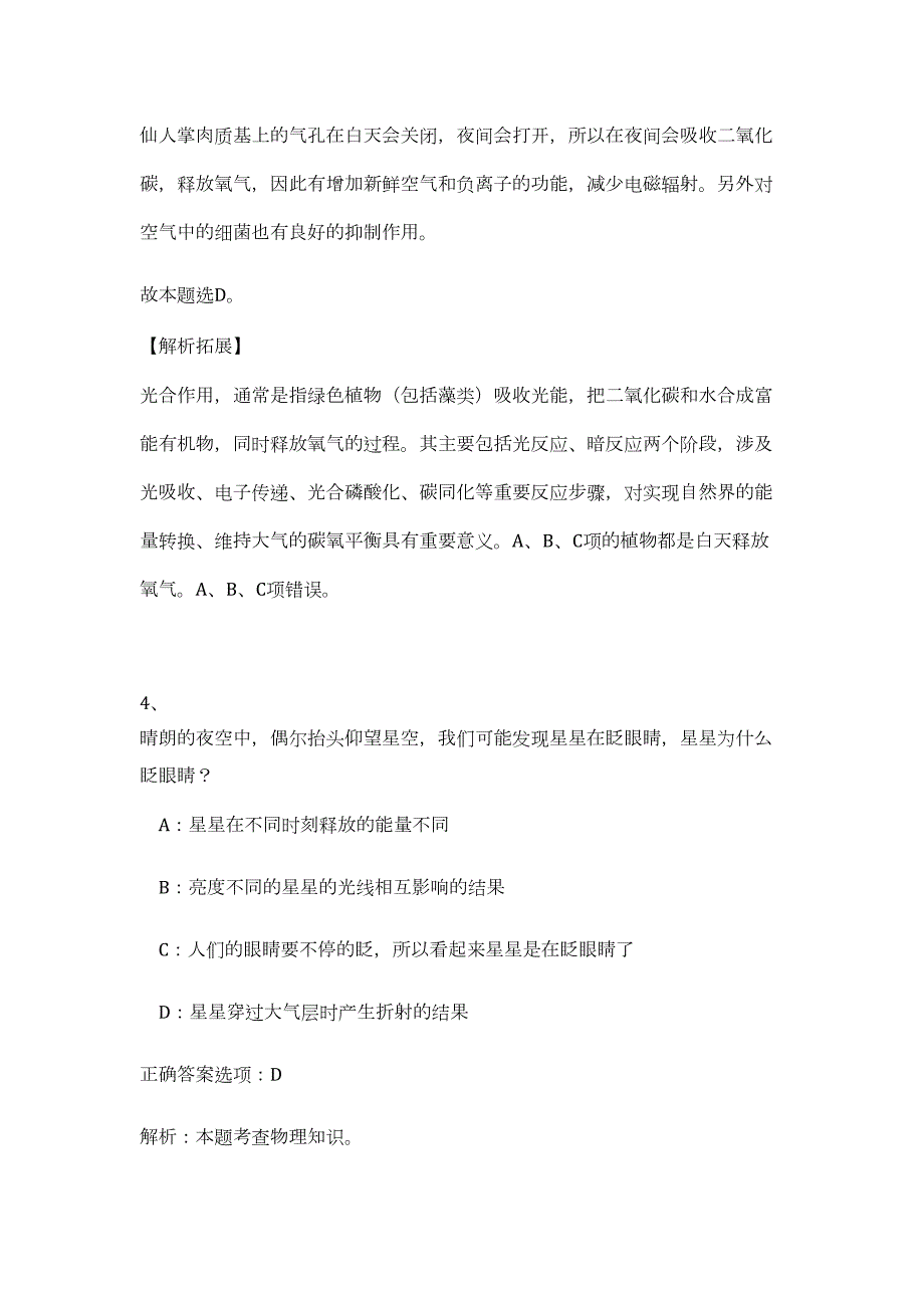 2024年湖北省黄石市事业单位招聘69人历年高频难、易点（职业能力测验共200题含答案解析）模拟试卷_第4页