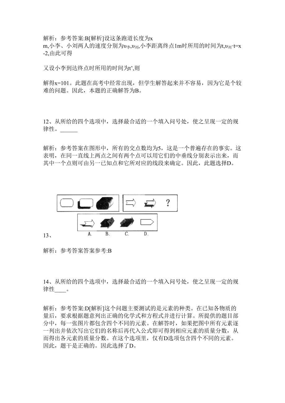 2024年玉林市商务执法支队招聘工作人员历年高频难、易点（公务员考试共200题含答案解析）模拟试卷_第5页