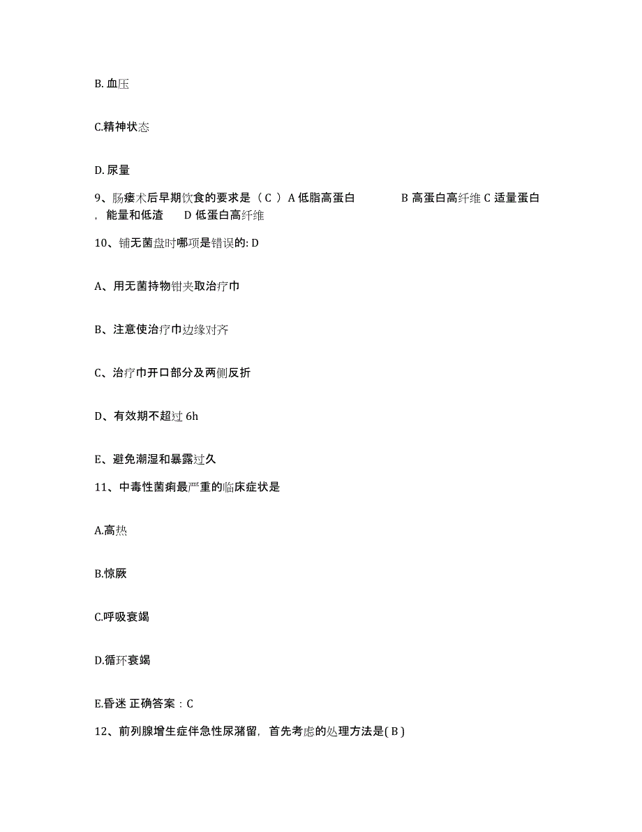 2021-2022年度浙江省杭州市浙江大学医学院附属儿童医院护士招聘练习题及答案_第3页