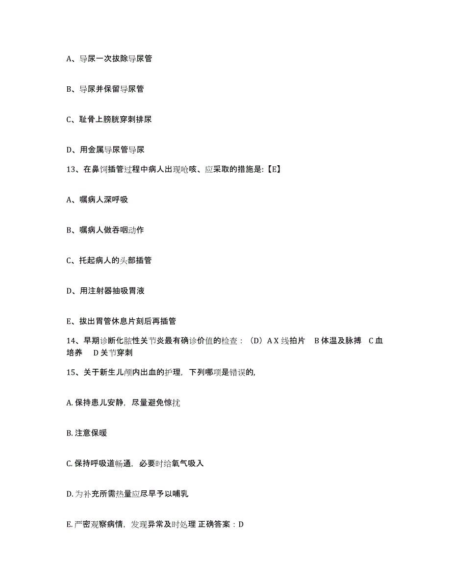 2021-2022年度浙江省杭州市浙江大学医学院附属儿童医院护士招聘练习题及答案_第4页