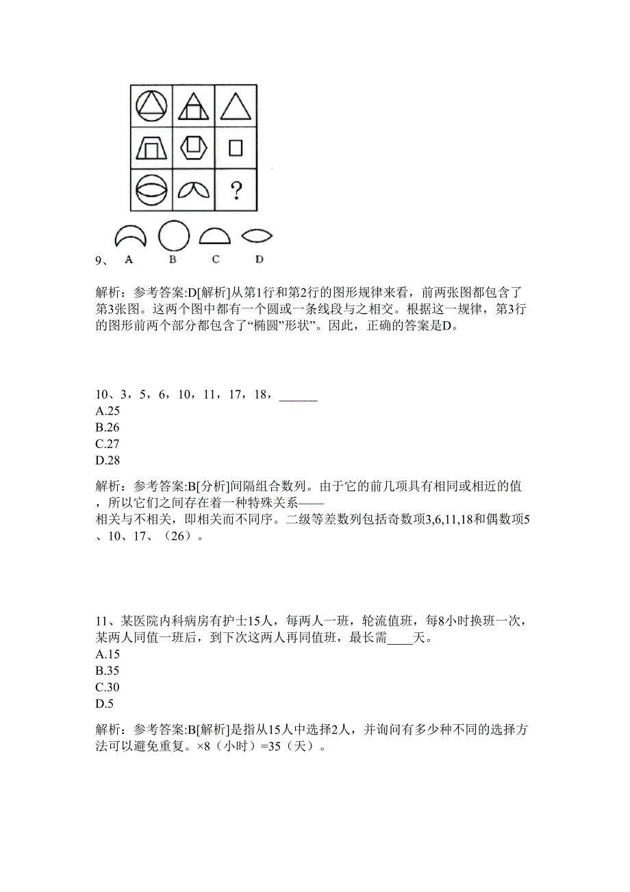 广州卫生学校2024年招聘13名工作人员历年高频难、易点（公务员考试共200题含答案解析）模拟试卷_第4页