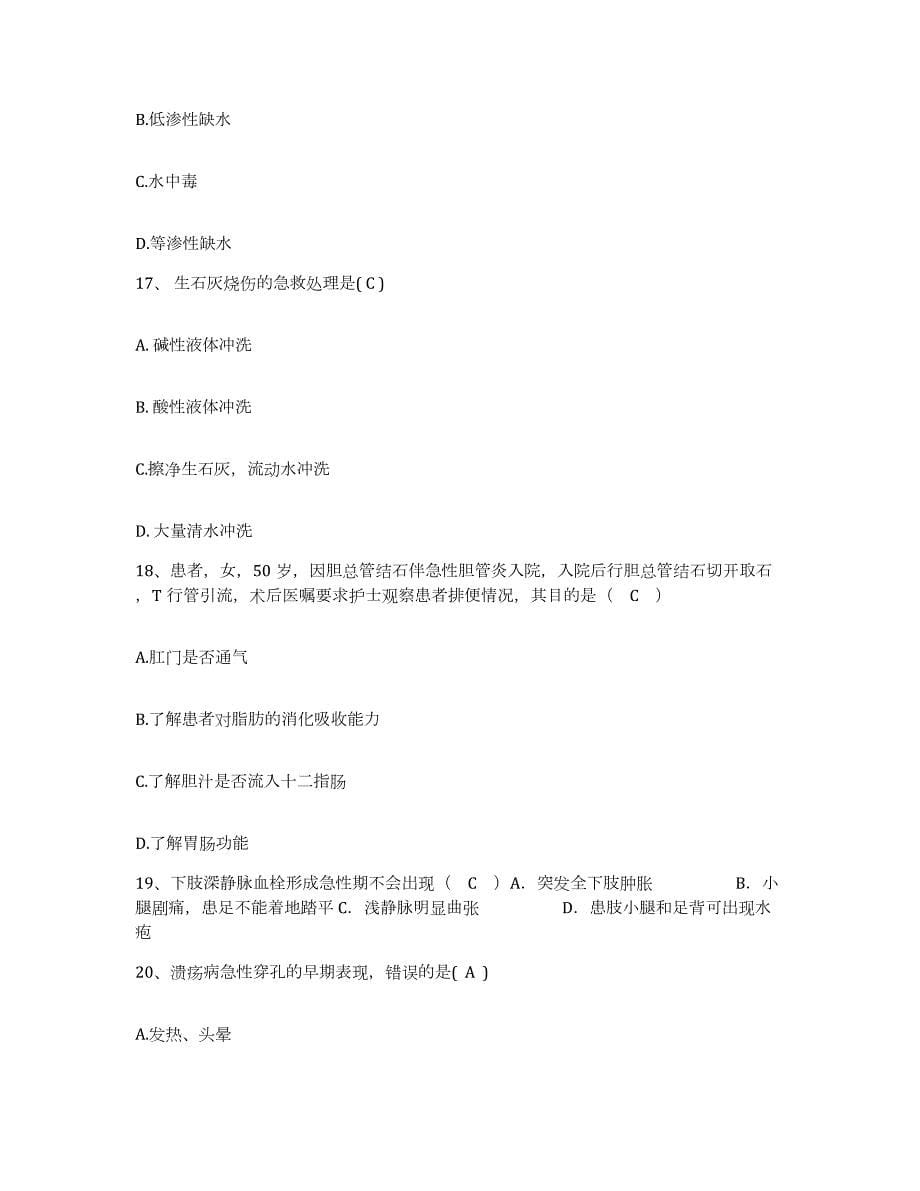 2021-2022年度四川省蓬安县中医院护士招聘真题附答案_第5页