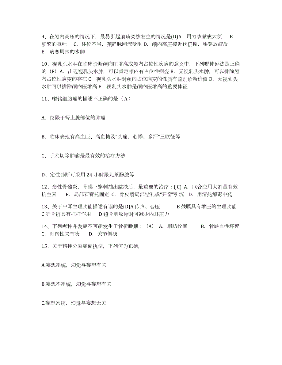 2021-2022年度浙江省嘉兴市郊区凤桥中心医院护士招聘模拟题库及答案_第3页