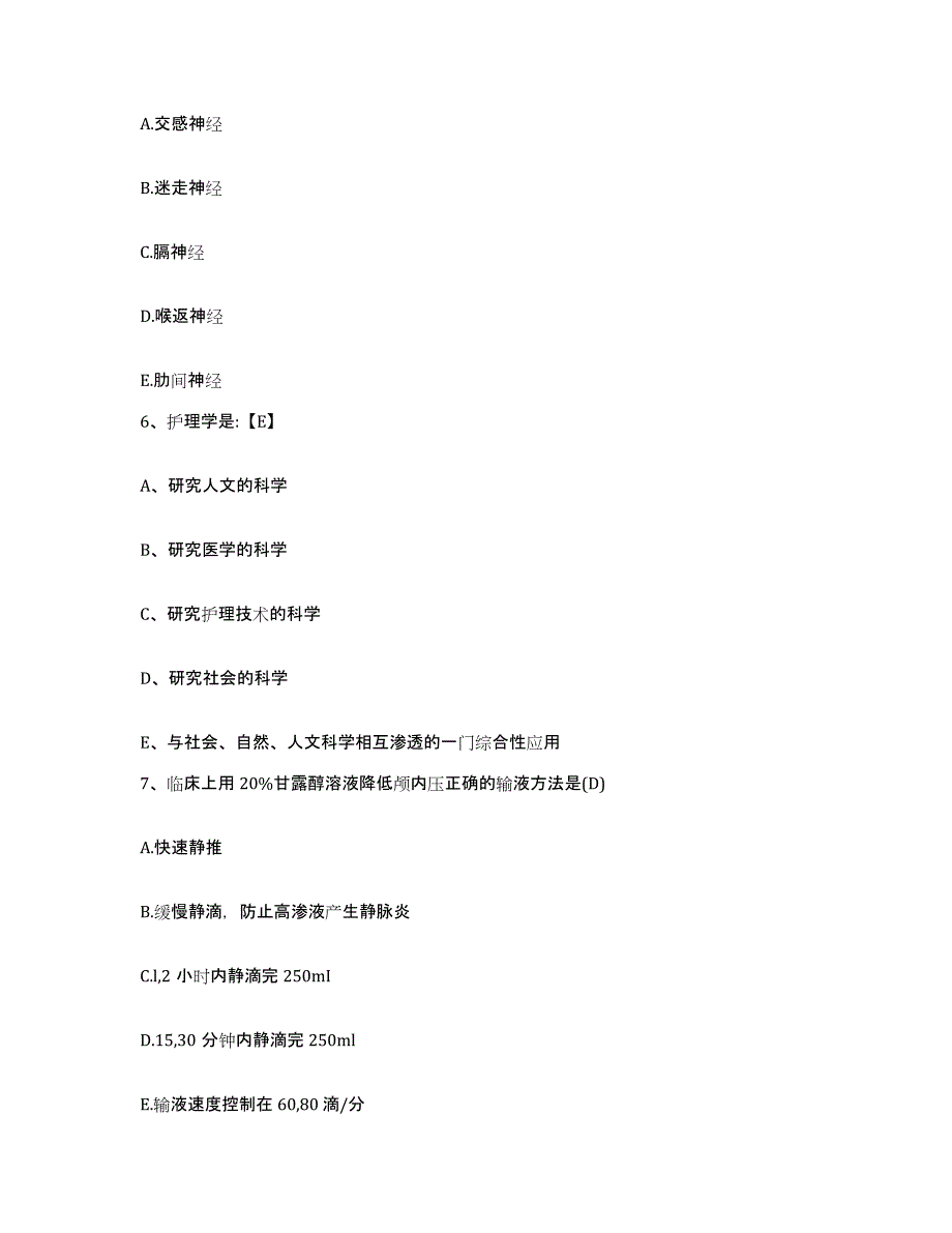 2021-2022年度浙江省永嘉县脊柱损伤研究所护士招聘能力测试试卷A卷附答案_第2页