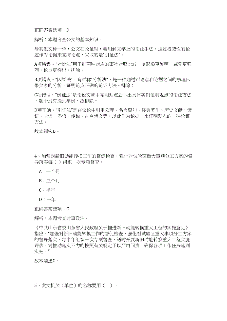 2024年湖南省长沙市望城区规划建筑勘测设计院招聘15人历年高频难、易点（公共基础测验共200题含答案解析）模拟试卷_第3页