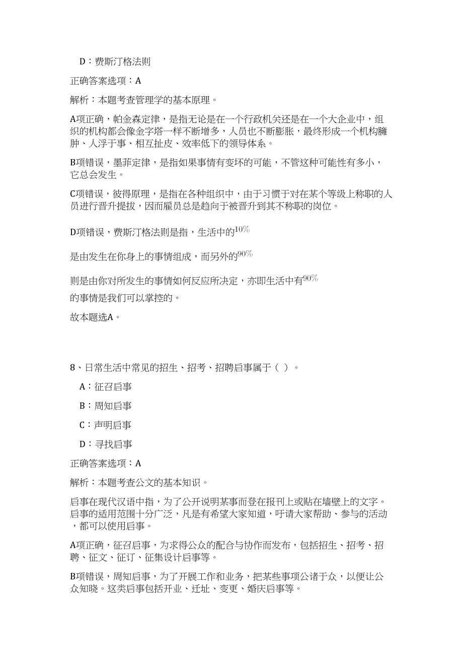 2024年湖南省长沙市望城区规划建筑勘测设计院招聘15人历年高频难、易点（公共基础测验共200题含答案解析）模拟试卷_第5页