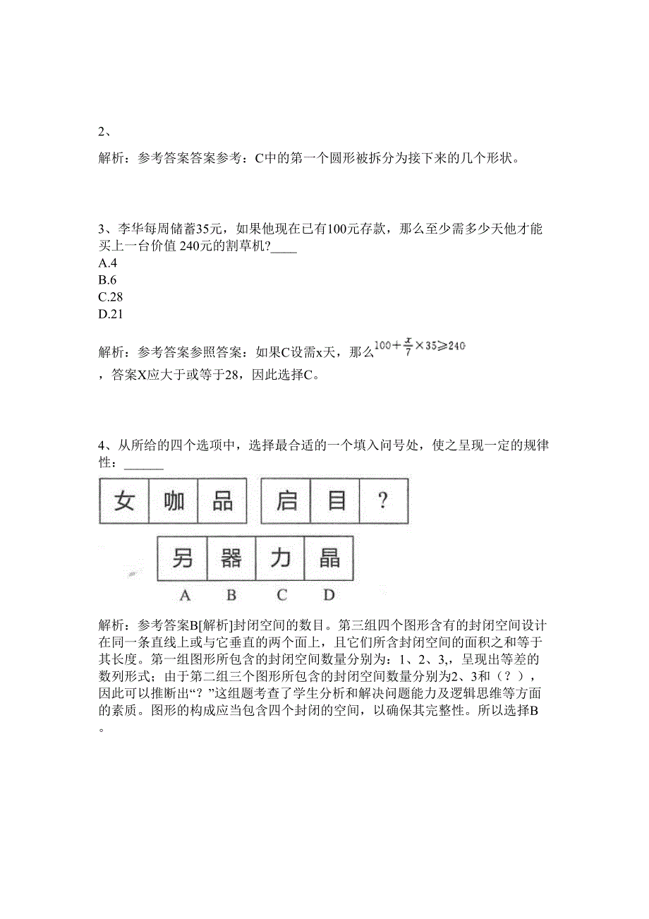 2024年湖北省武汉市青山区招聘15人历年高频难、易点（公务员考试共200题含答案解析）模拟试卷_第2页