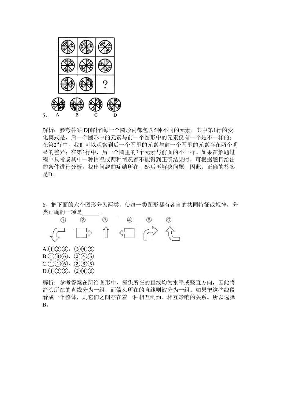 2024年湖北省武汉市青山区招聘15人历年高频难、易点（公务员考试共200题含答案解析）模拟试卷_第3页