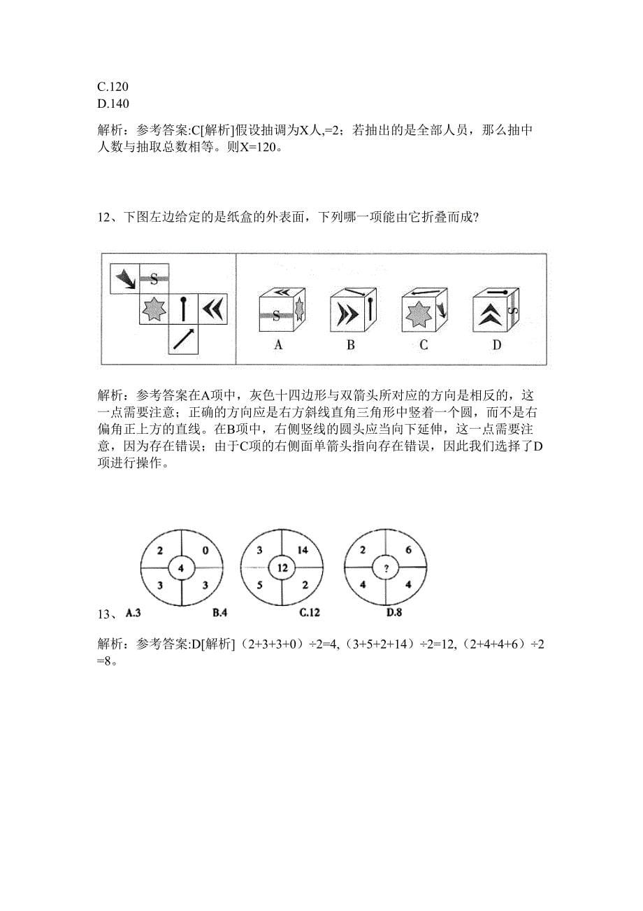 2024年湖北省武汉市青山区招聘15人历年高频难、易点（公务员考试共200题含答案解析）模拟试卷_第5页