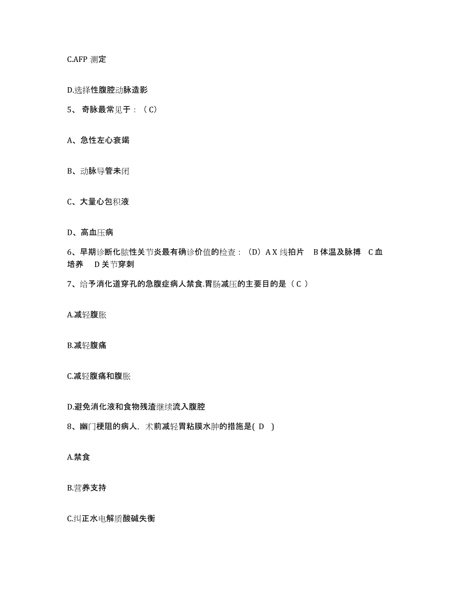 2021-2022年度浙江省庆元县荷地医院护士招聘能力提升试卷B卷附答案_第2页