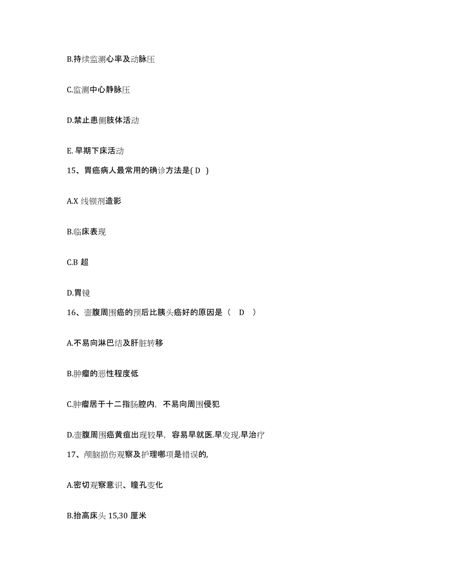 2021-2022年度浙江省庆元县荷地医院护士招聘能力提升试卷B卷附答案_第4页