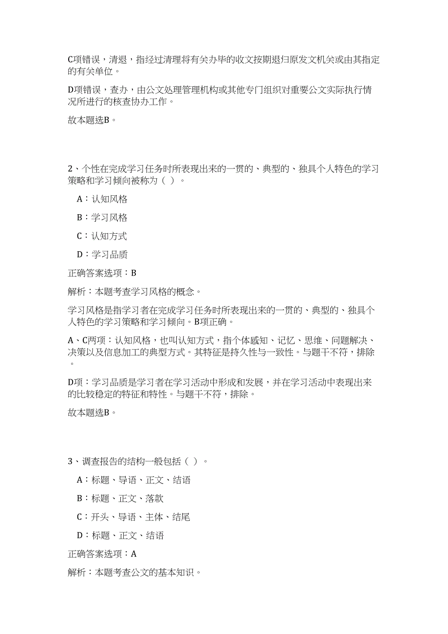 2024河南省郑州市公安局辅警招聘2024人历年高频难、易点（公共基础测验共200题含答案解析）模拟试卷_第2页