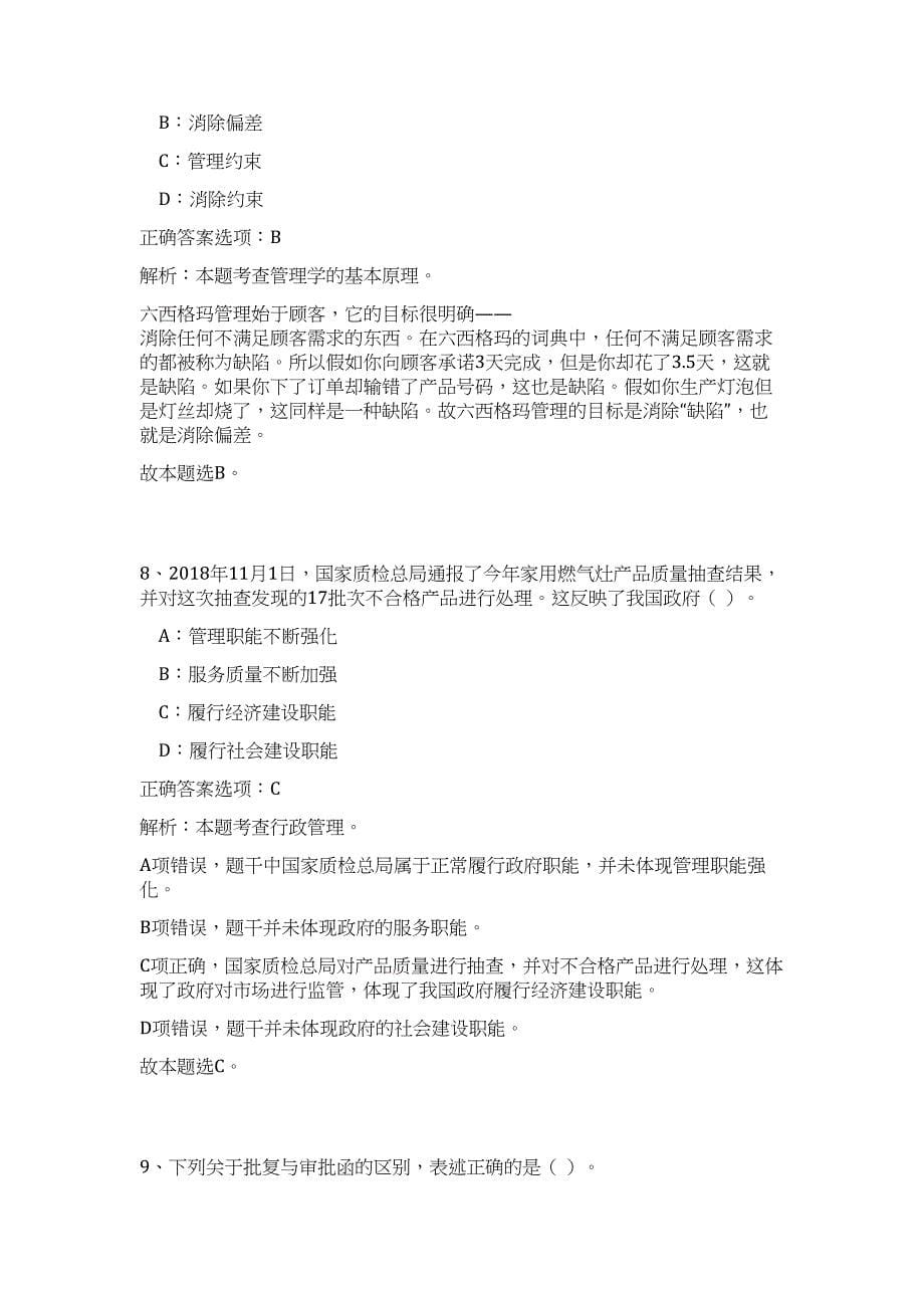 2024河南省郑州市公安局辅警招聘2024人历年高频难、易点（公共基础测验共200题含答案解析）模拟试卷_第5页