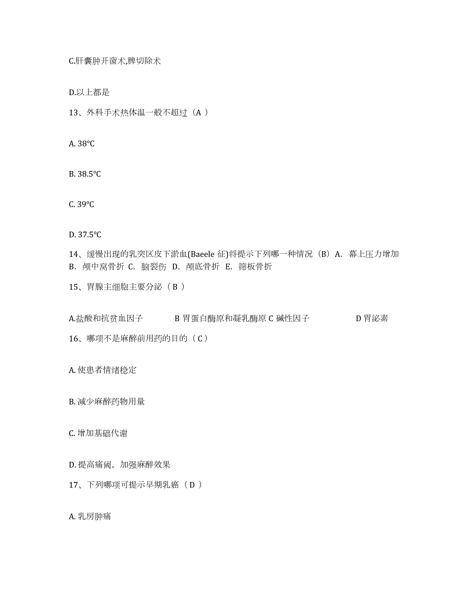 2021-2022年度浙江省台州市路桥区广济医院护士招聘题库检测试卷B卷附答案_第4页