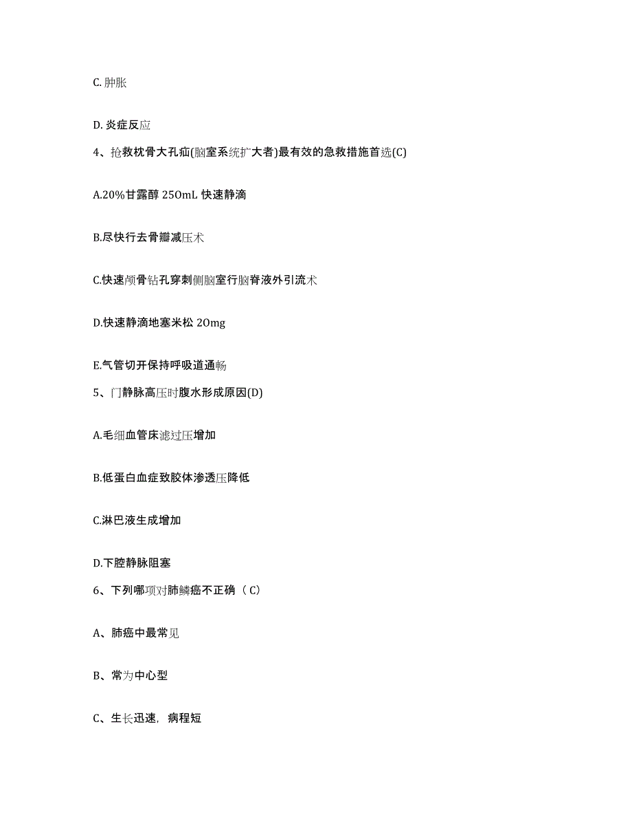 2021-2022年度浙江省杭州市余杭区第二人民医院护士招聘能力测试试卷B卷附答案_第2页