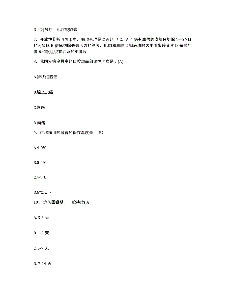 2021-2022年度浙江省杭州市余杭区第二人民医院护士招聘能力测试试卷B卷附答案_第3页