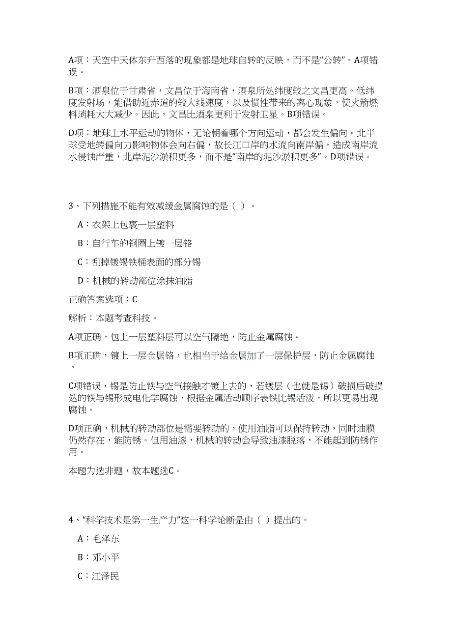 2024陕西煤业化工集团限责任公司高校毕业生招聘2674人历年高频难、易点（职业能力测验共200题含答案解析）模拟试卷_第3页