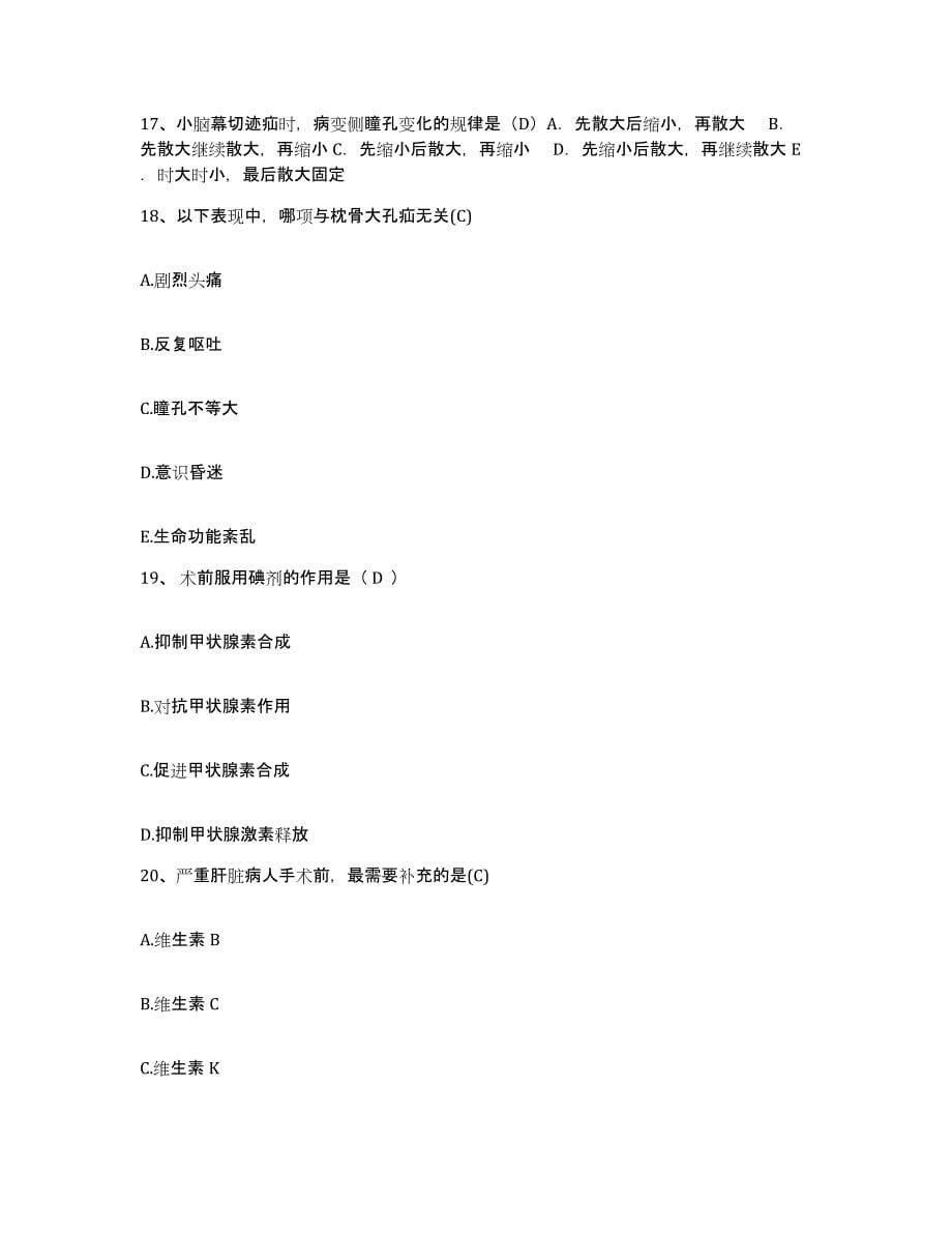 2021-2022年度云南省弥勒县中医院护士招聘过关检测试卷B卷附答案_第5页