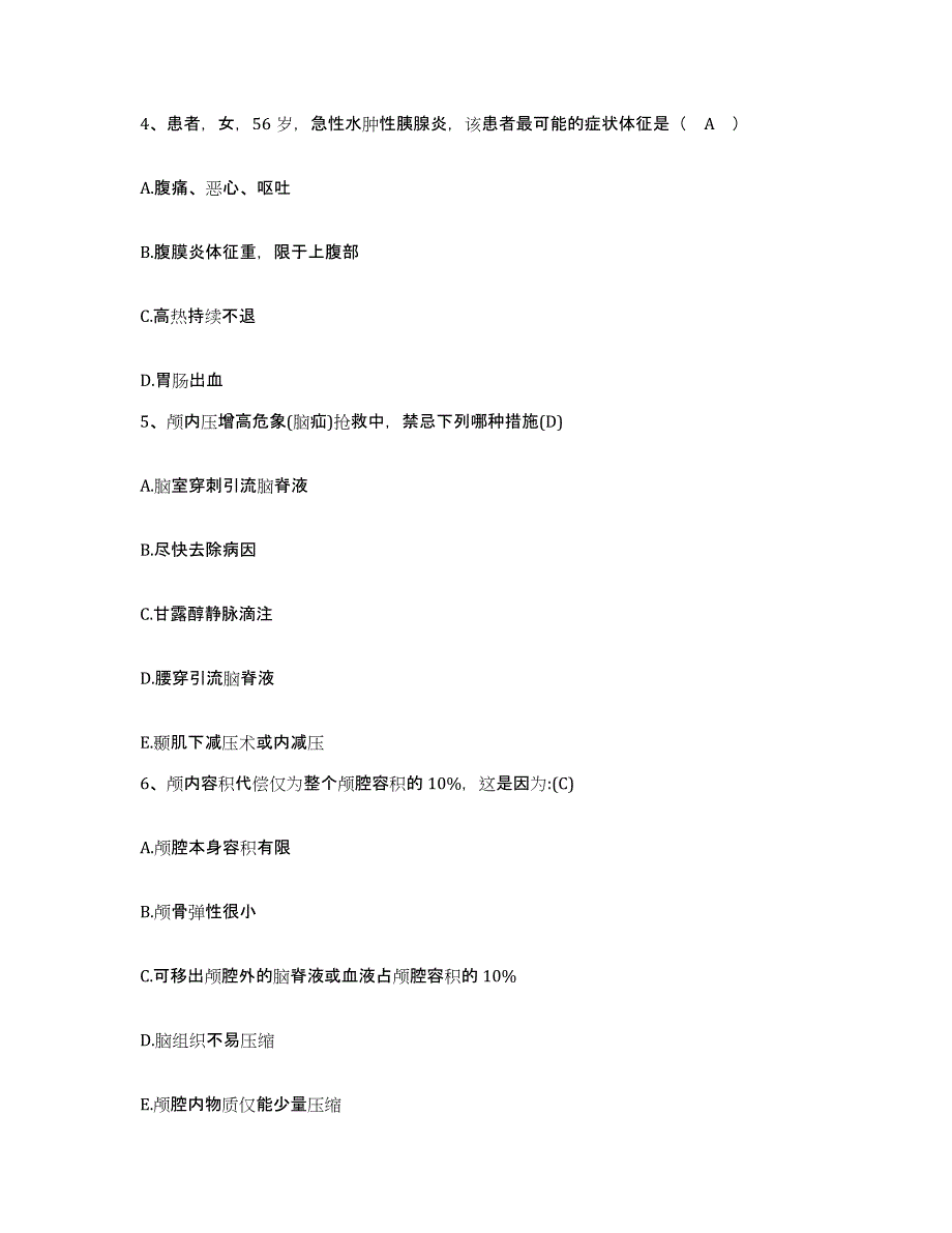 2021-2022年度浙江省德清县第三人民医院护士招聘自我检测试卷A卷附答案_第2页