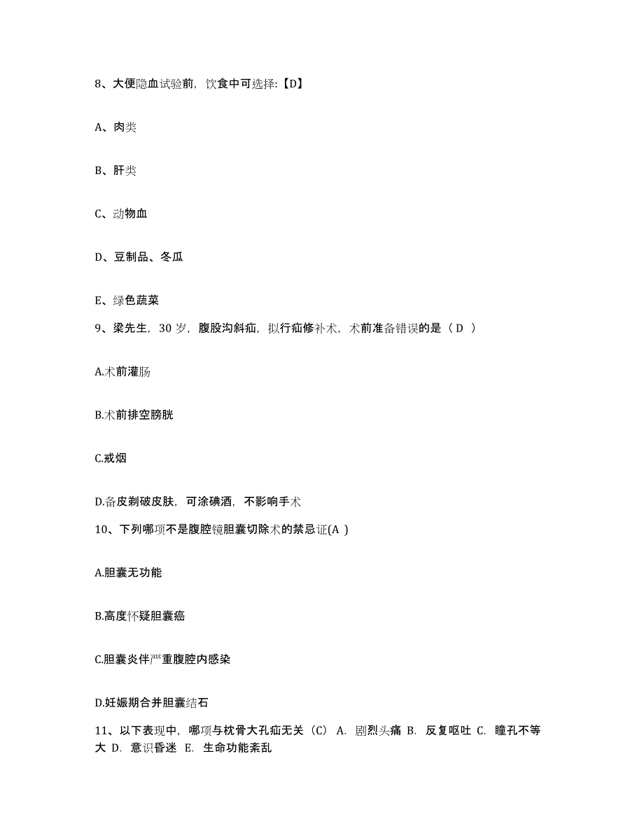 2021-2022年度黑龙江佳木斯市第二人民医院佳木斯市结核病防治中心护士招聘综合练习试卷B卷附答案_第3页