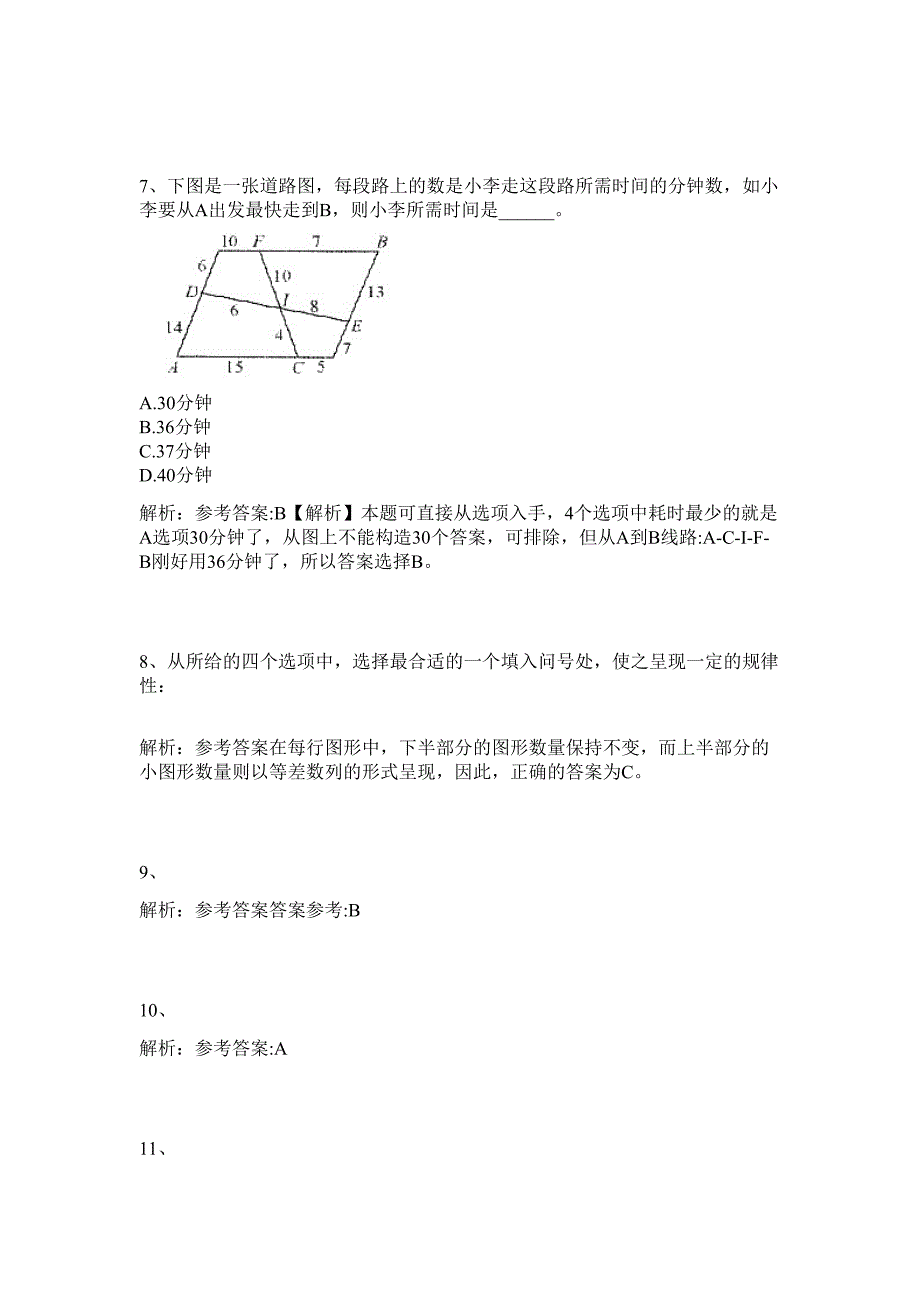 2024广西北海市直属机关工作委员会招聘历年高频难、易点（公务员考试共200题含答案解析）模拟试卷_第4页