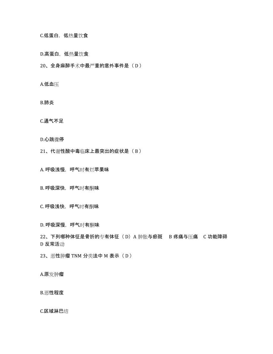 2021-2022年度云南省永善县保健站护士招聘考前自测题及答案_第5页