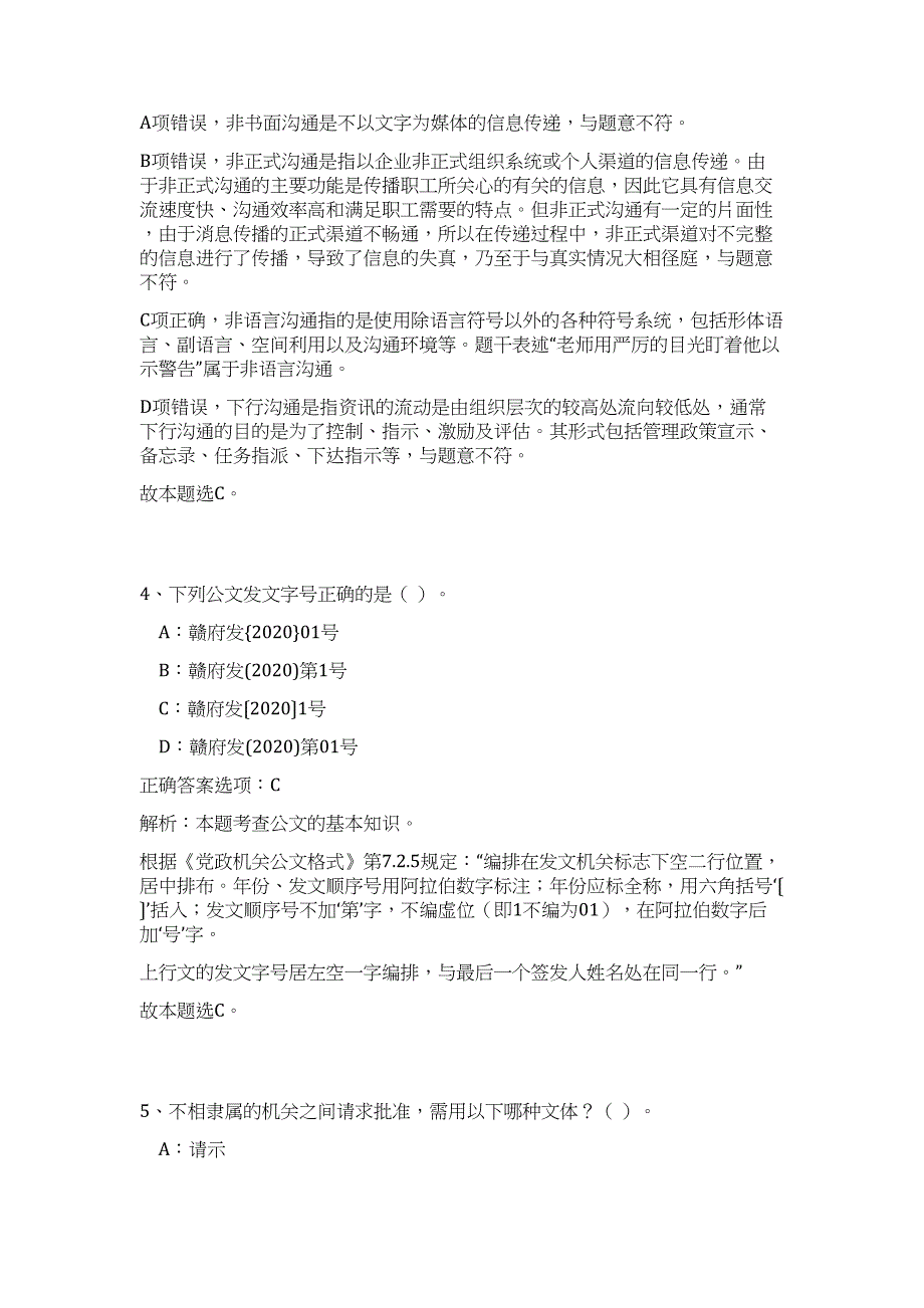 广西扶绥县2024年下半年事业单位招聘工作人员历年高频难、易点（公共基础测验共200题含答案解析）模拟试卷_第3页