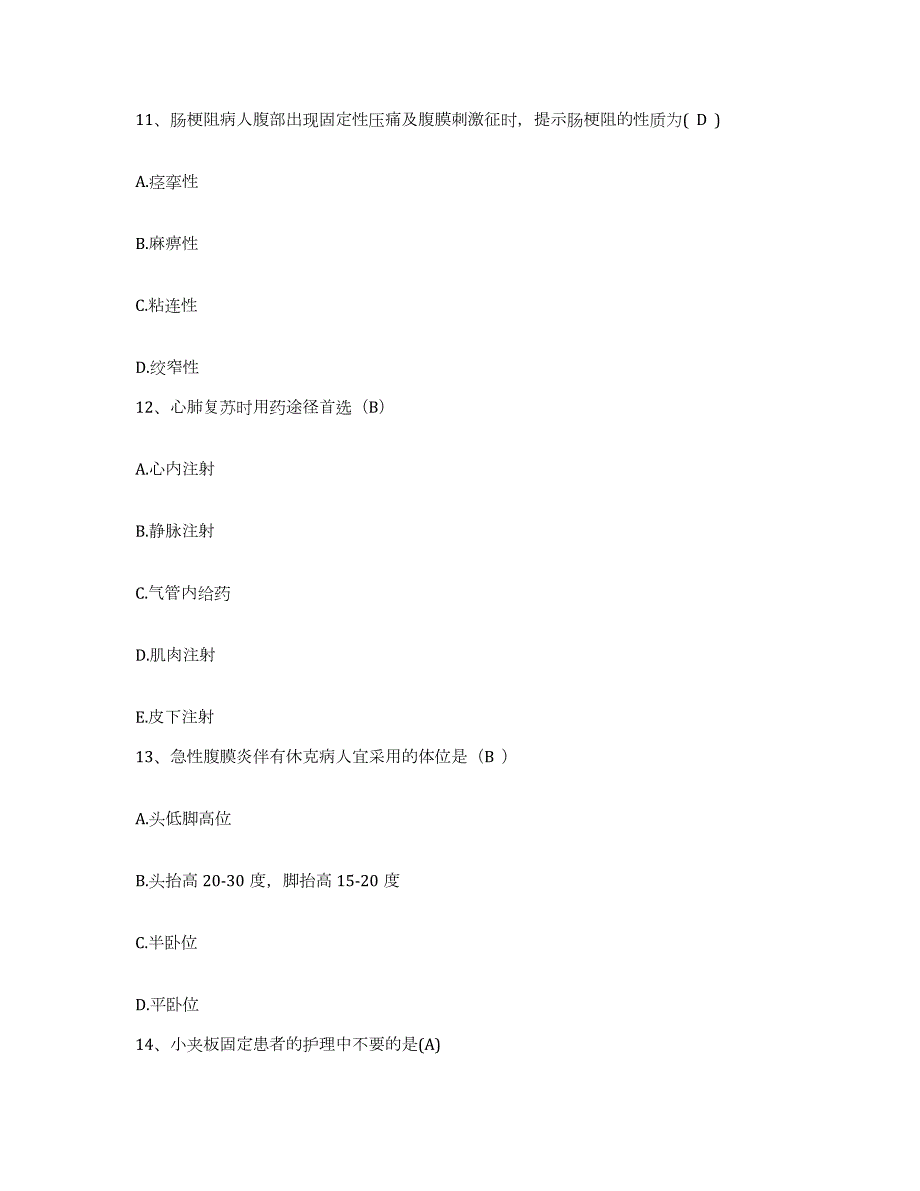 2021-2022年度浙江省东阳市巍山医院东阳市肿瘤医院护士招聘真题附答案_第4页