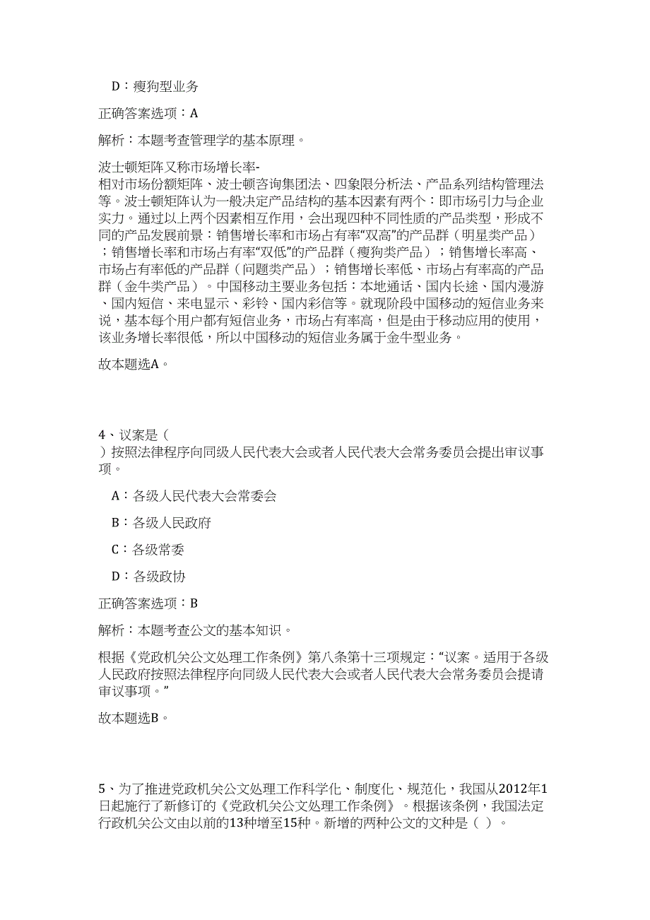 2024年湖南省湘西州事业单位招聘历年高频难、易点（公共基础测验共200题含答案解析）模拟试卷_第3页