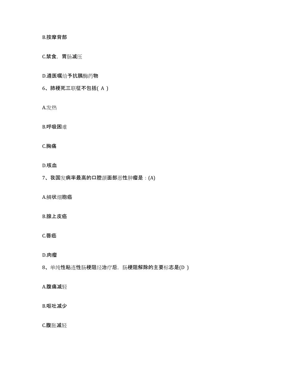 2021-2022年度山东省莘县妇幼保健站护士招聘强化训练试卷B卷附答案_第2页