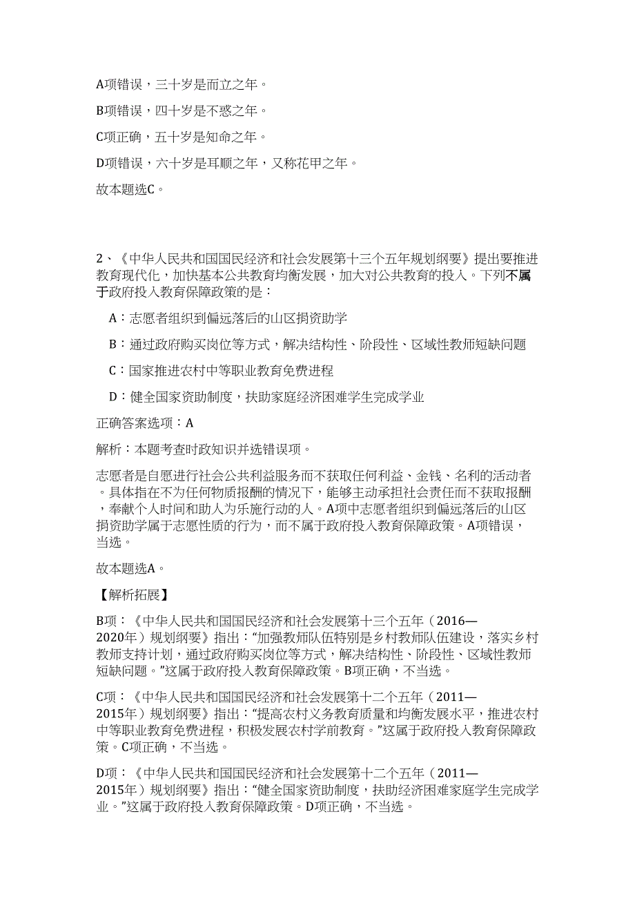 2024年湖北省武汉市东湖区管理委员会招聘历年高频难、易点（职业能力测验共200题含答案解析）模拟试卷_第2页