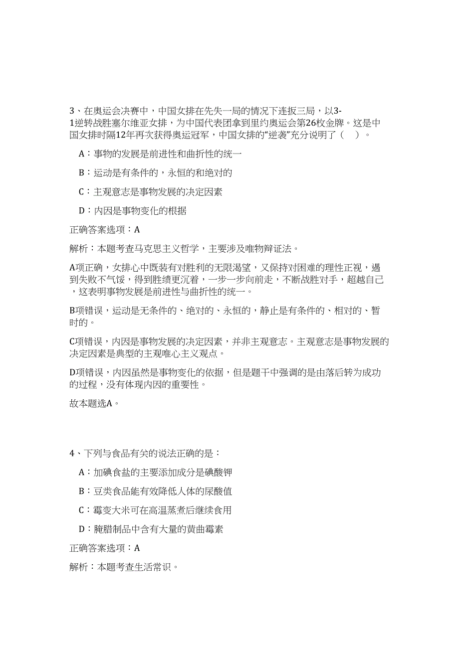 2024年湖北省武汉市东湖区管理委员会招聘历年高频难、易点（职业能力测验共200题含答案解析）模拟试卷_第3页