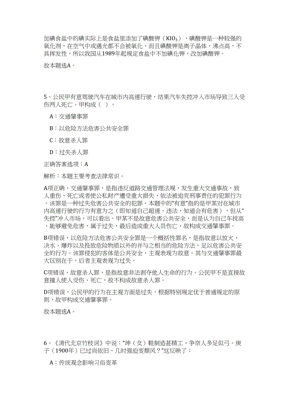 2024年湖北省武汉市东湖区管理委员会招聘历年高频难、易点（职业能力测验共200题含答案解析）模拟试卷_第4页