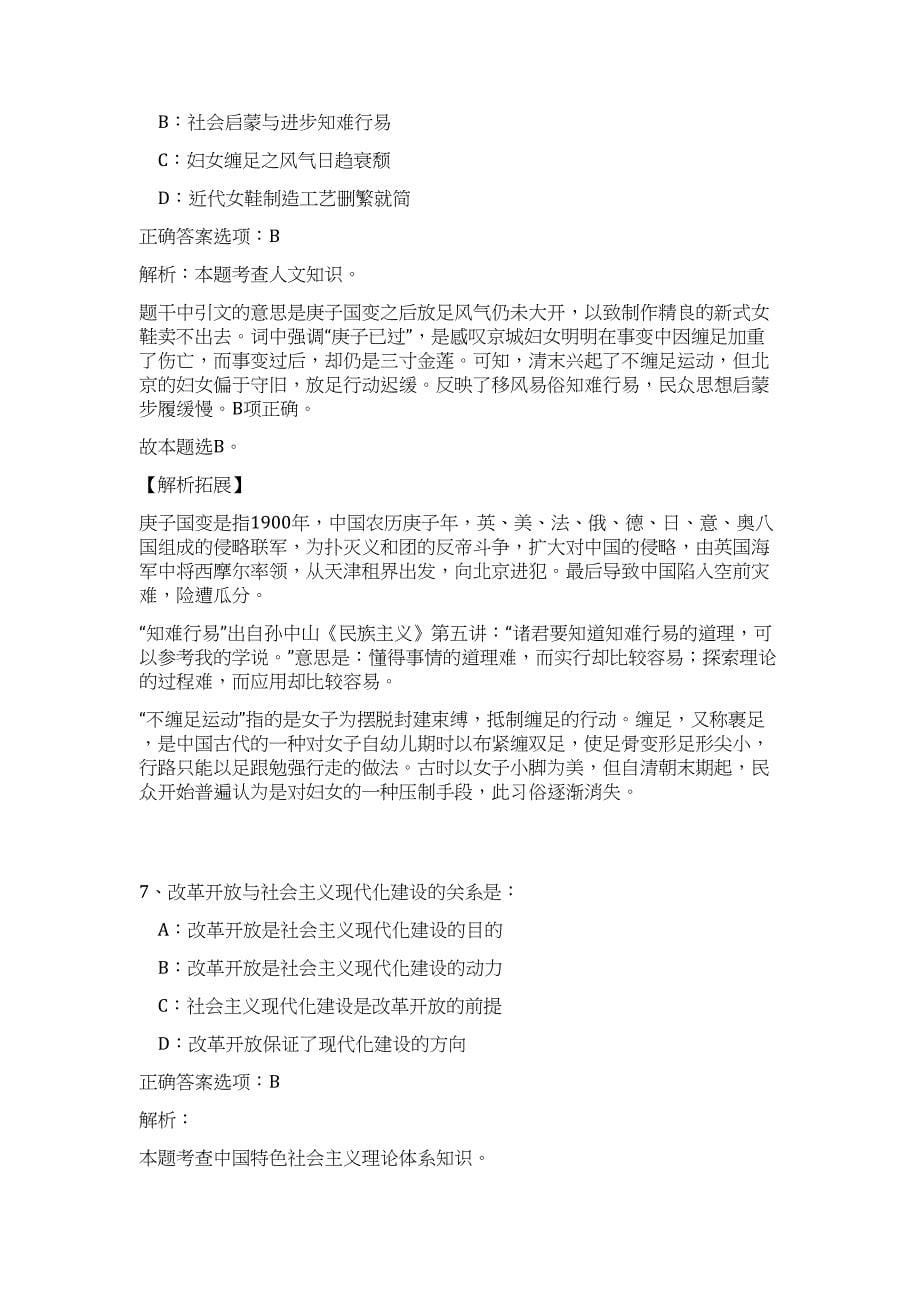 2024年湖北省武汉市东湖区管理委员会招聘历年高频难、易点（职业能力测验共200题含答案解析）模拟试卷_第5页