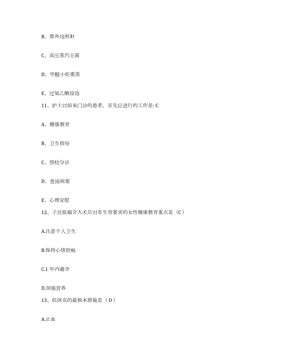 2021-2022年度云南省大理市大理医学院附属医院专家医疗中心护士招聘模拟考核试卷含答案_第4页