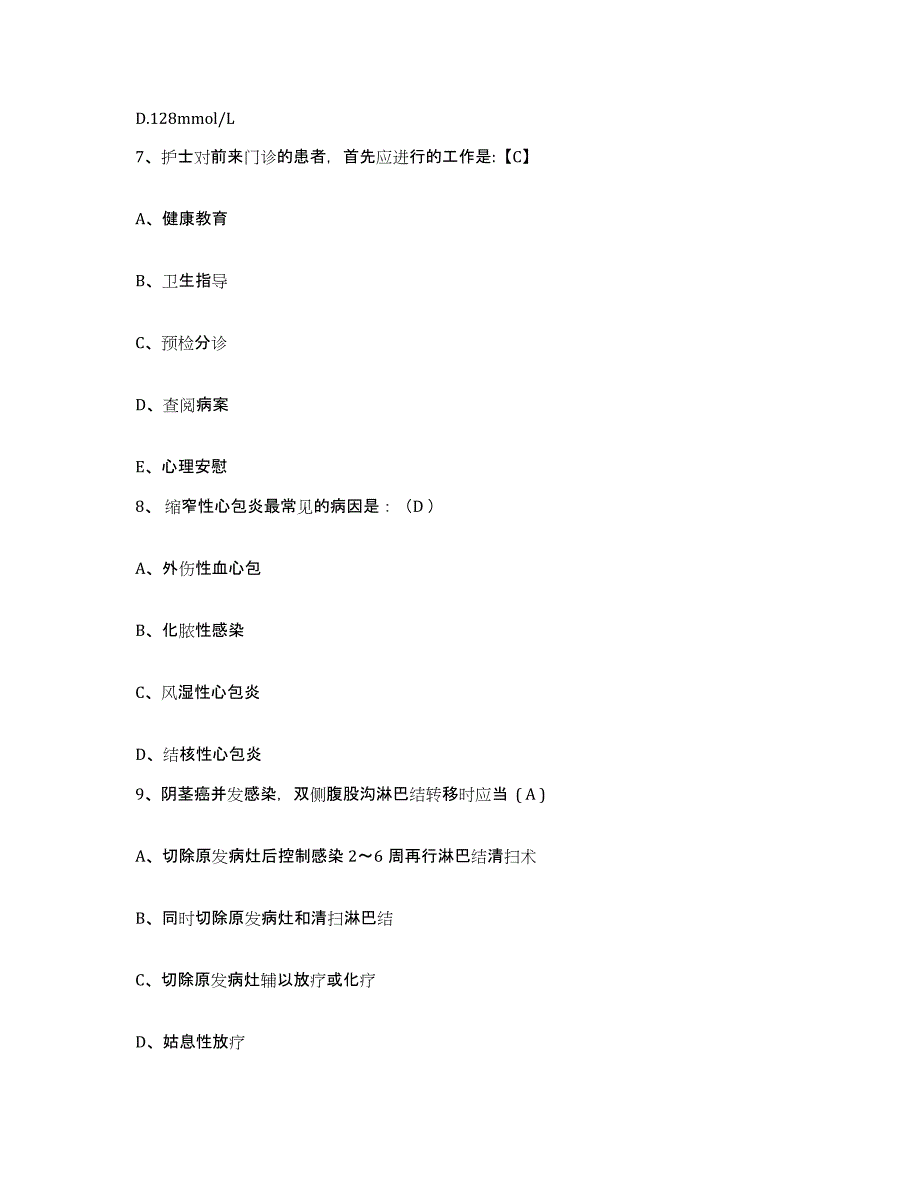 2021-2022年度浙江省杭州市杭州铁路医院护士招聘押题练习试题B卷含答案_第3页